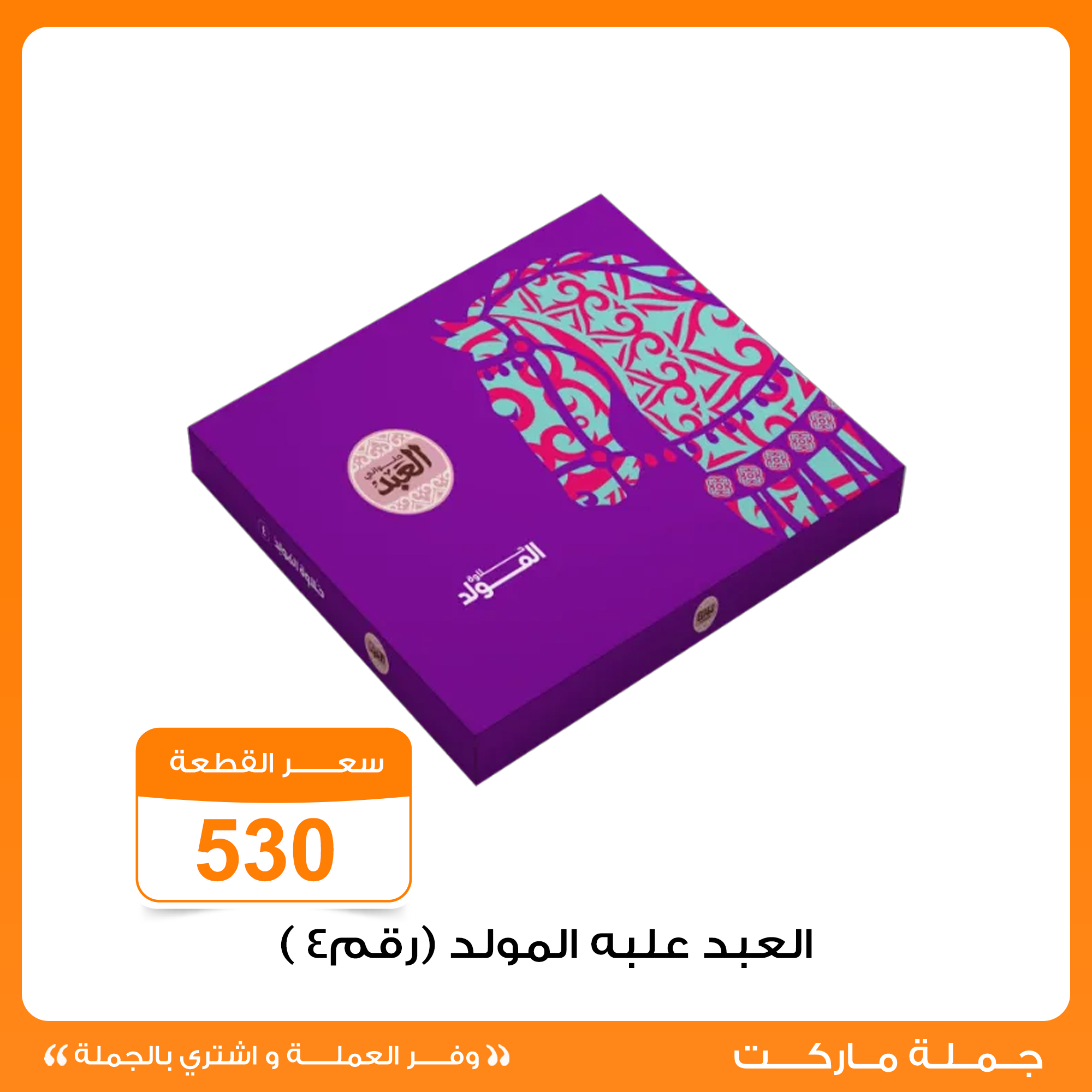 Gomla-market offers from 26aug to 3aug 2025 عروض جملة ماركت من 26 أغسطس حتى 3 أغسطس 2025 صفحة رقم 8